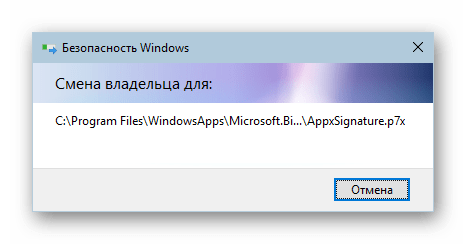 Процесс смены владельца папки WindowsApps в Windows 10