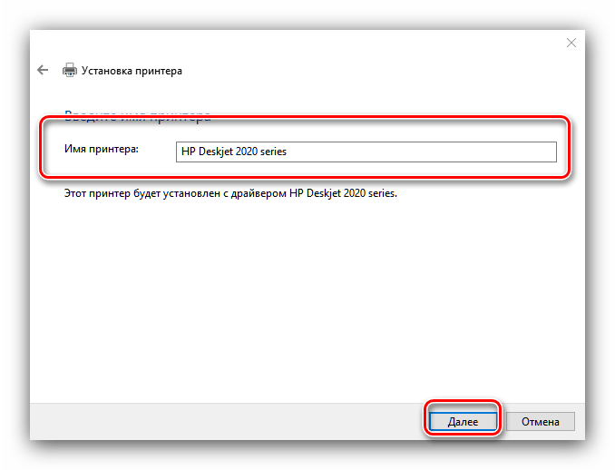 Процесс выбора имени для ручной установки принтера на Windows 10