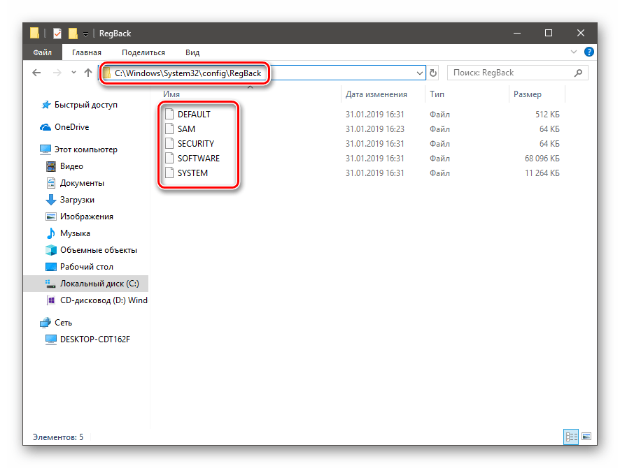 Расположение фалов резервных копий системного реестра в Windows 10