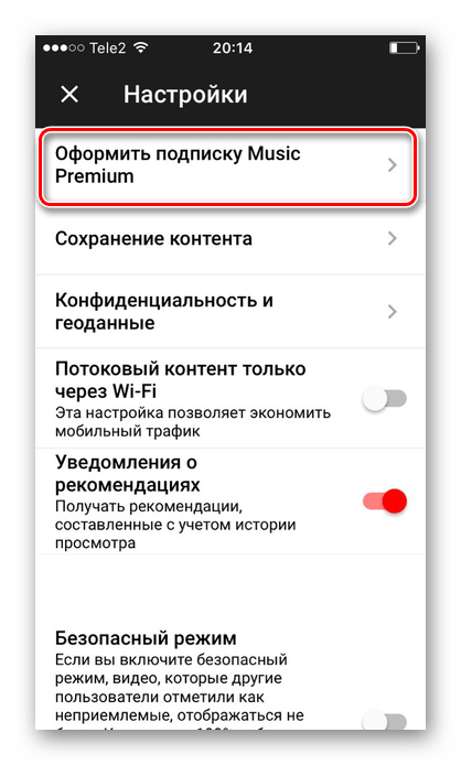 Раздел оформления и отмены подписки на приложение YouTube Music на iPhone