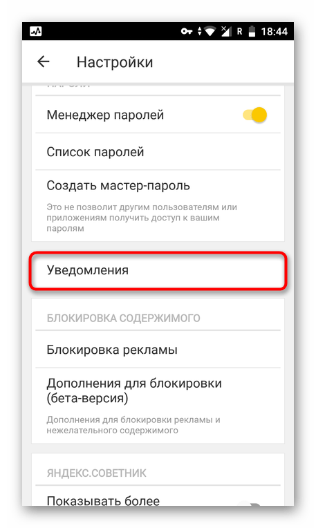 Раздел уведомления в приложении Яндекс.Браузер