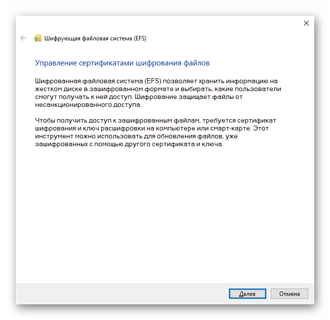Шифрующая файловая система вызванная через Командную строку Windows 10