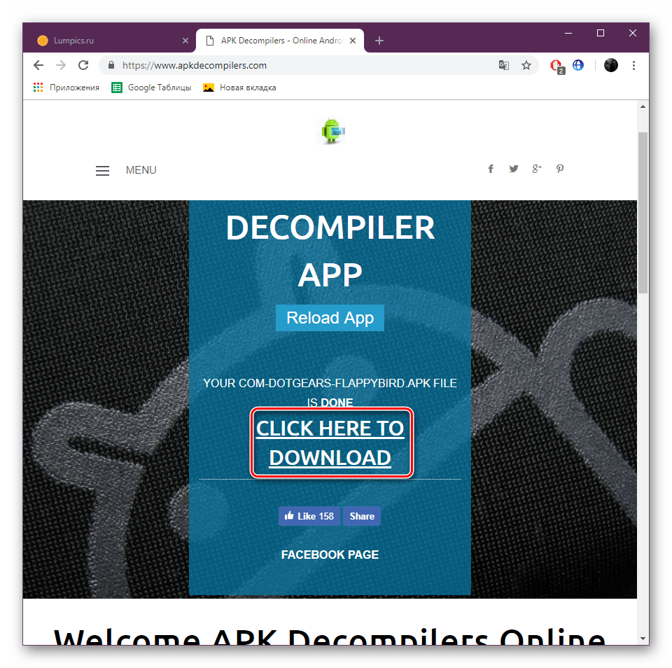 Скачать результат с сайта APK Decompilers