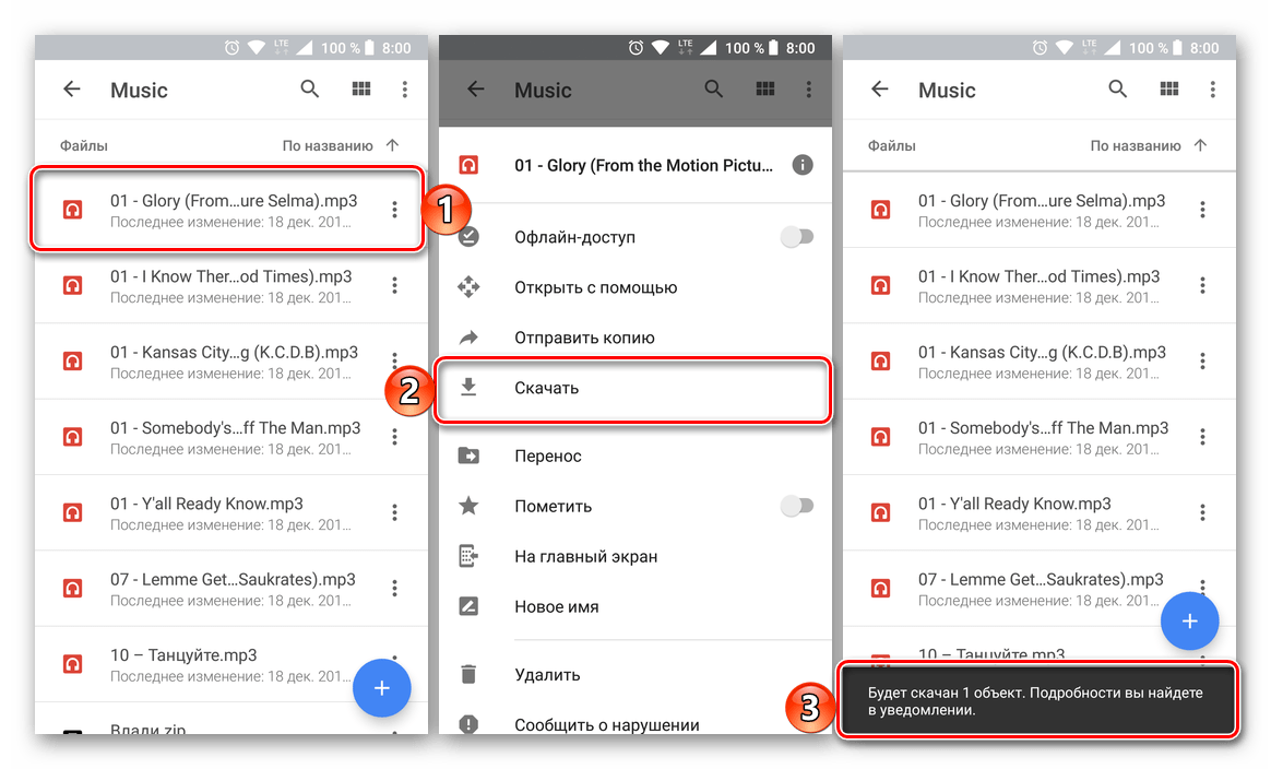 Скачивание файлов в приложении Google Диск для Android