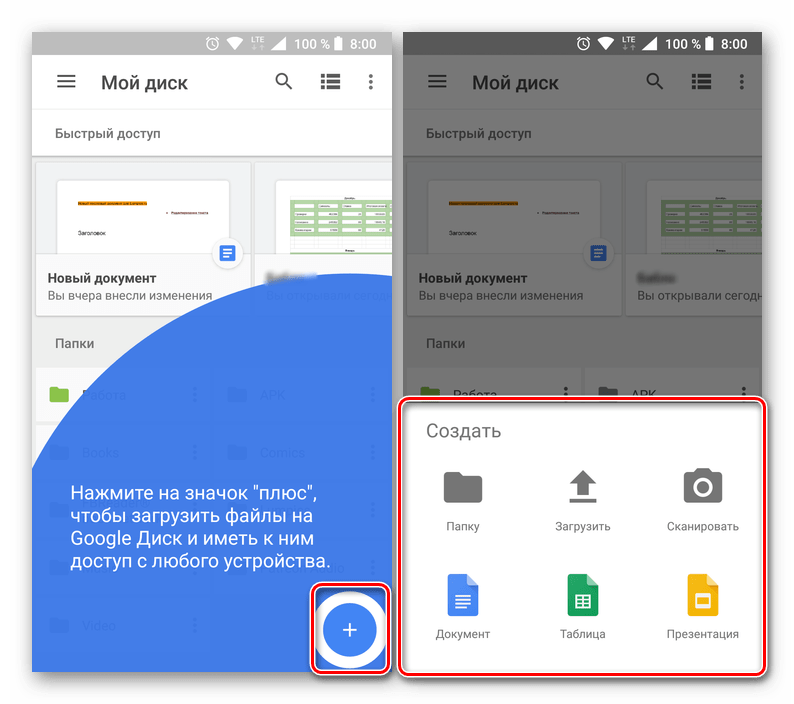 Создание и загрузка файлов в приложении Google Диск для Android