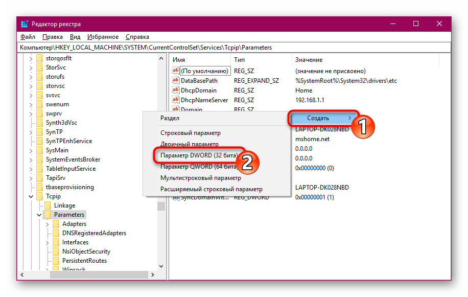 Создать параметр дворд в Windows 10