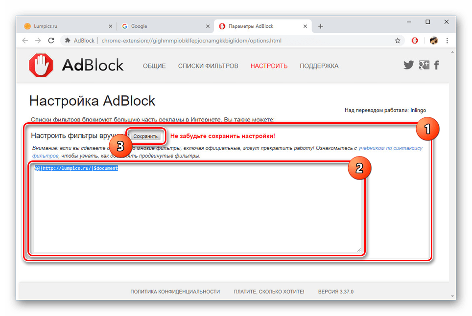 Удаление фильтров AdBlock в Google Chrome