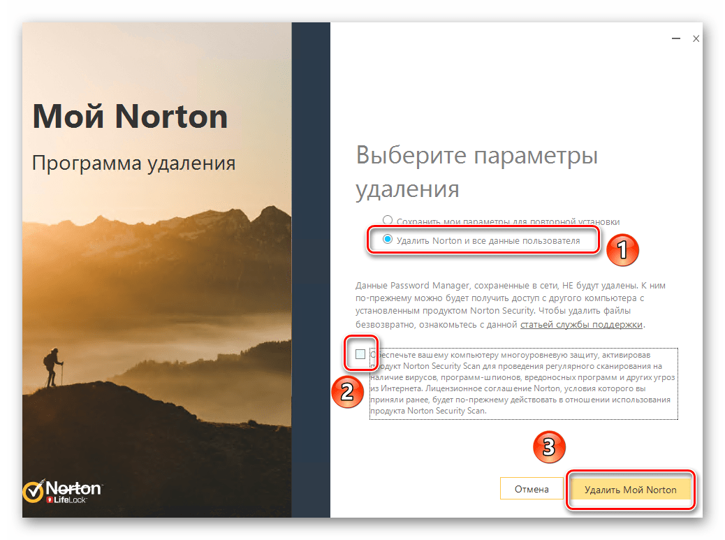 Руководство по удалению антивируса Norton Security из Windows 10