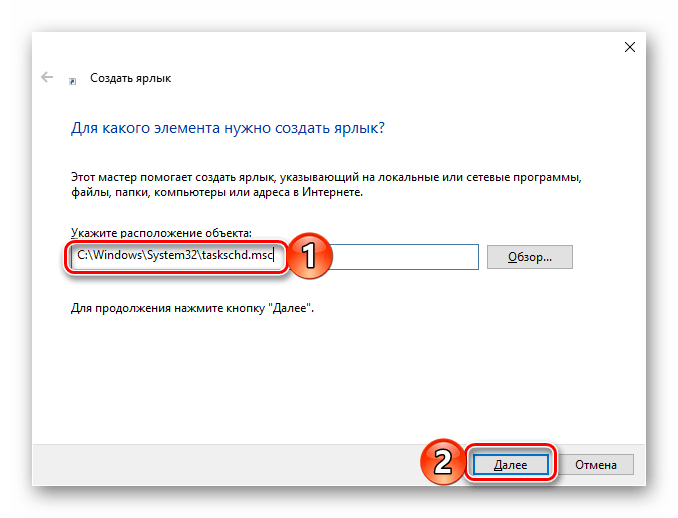 Указание пути к файлу Планировщика задач в Windows 10