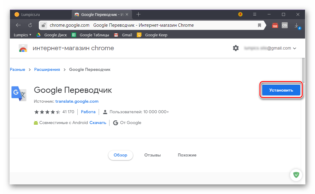 Установка расширения Google Translate в Яндекс-Браузер