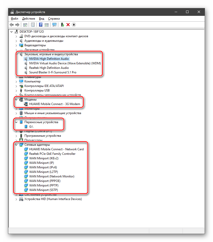 Устройства подлежащие отключению для проверки задержки обработки данных в Диспетчере устройств Windows 10
