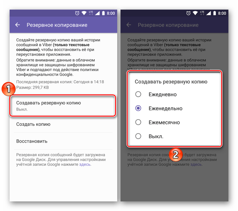 Варианты создания резервных копий по расписанию в приложении Viber для Android