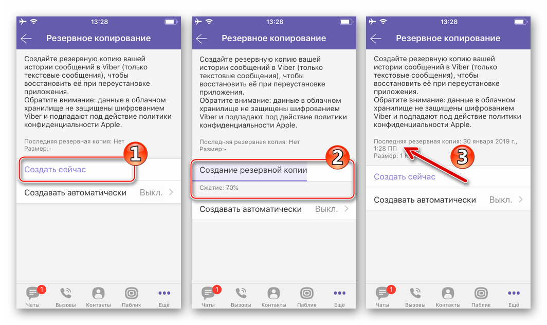 Viber для iPhone процесс создания и отправки резервной копии переписки из мессенджера в iCloud