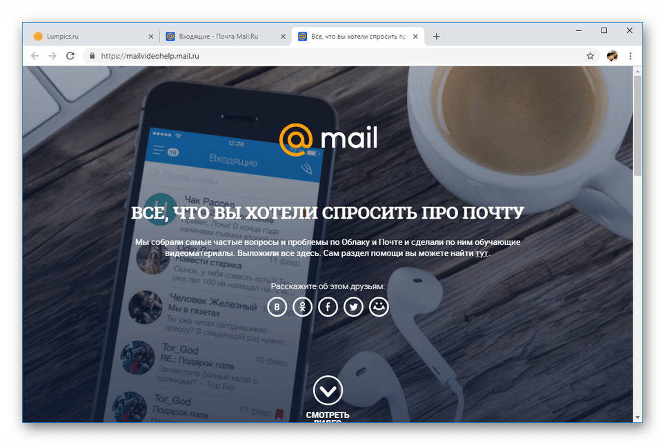 Создание обращения в службу поддержки Почты Mail.Ru
