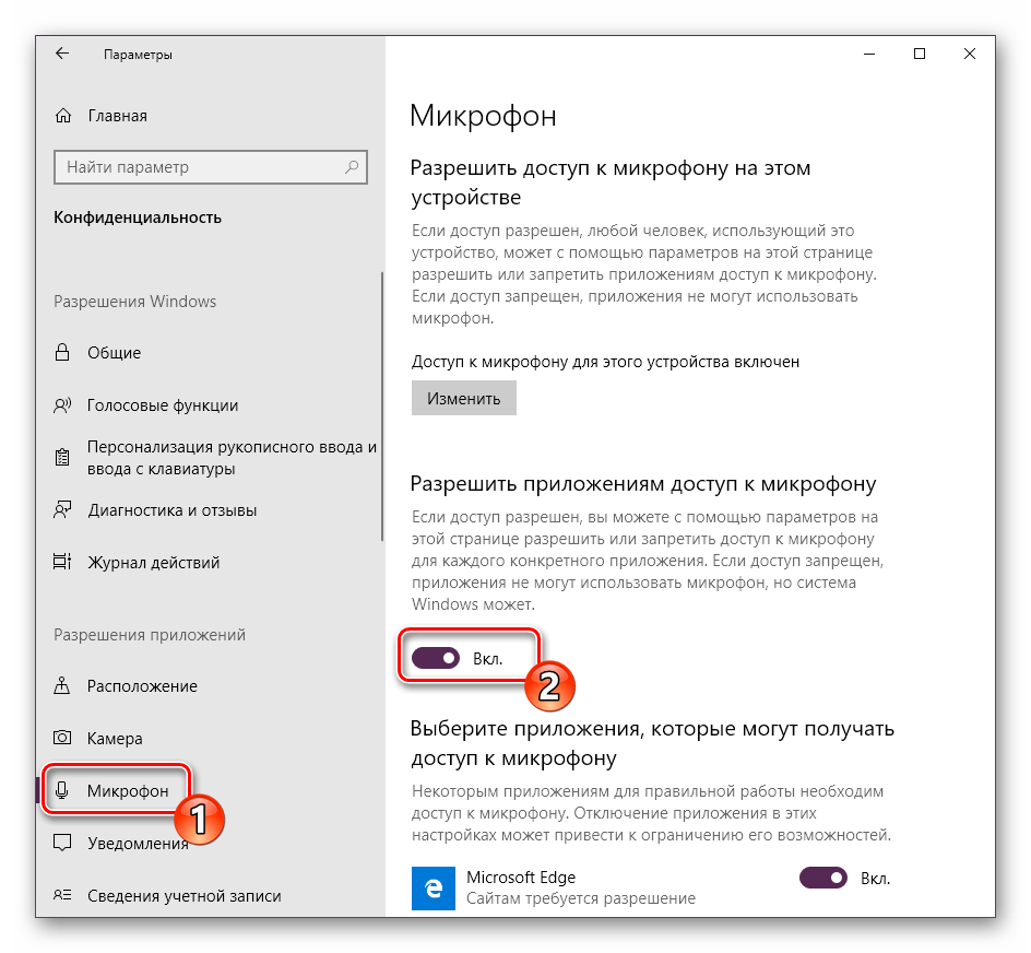 Включить разрешение для микрофона Windows 10