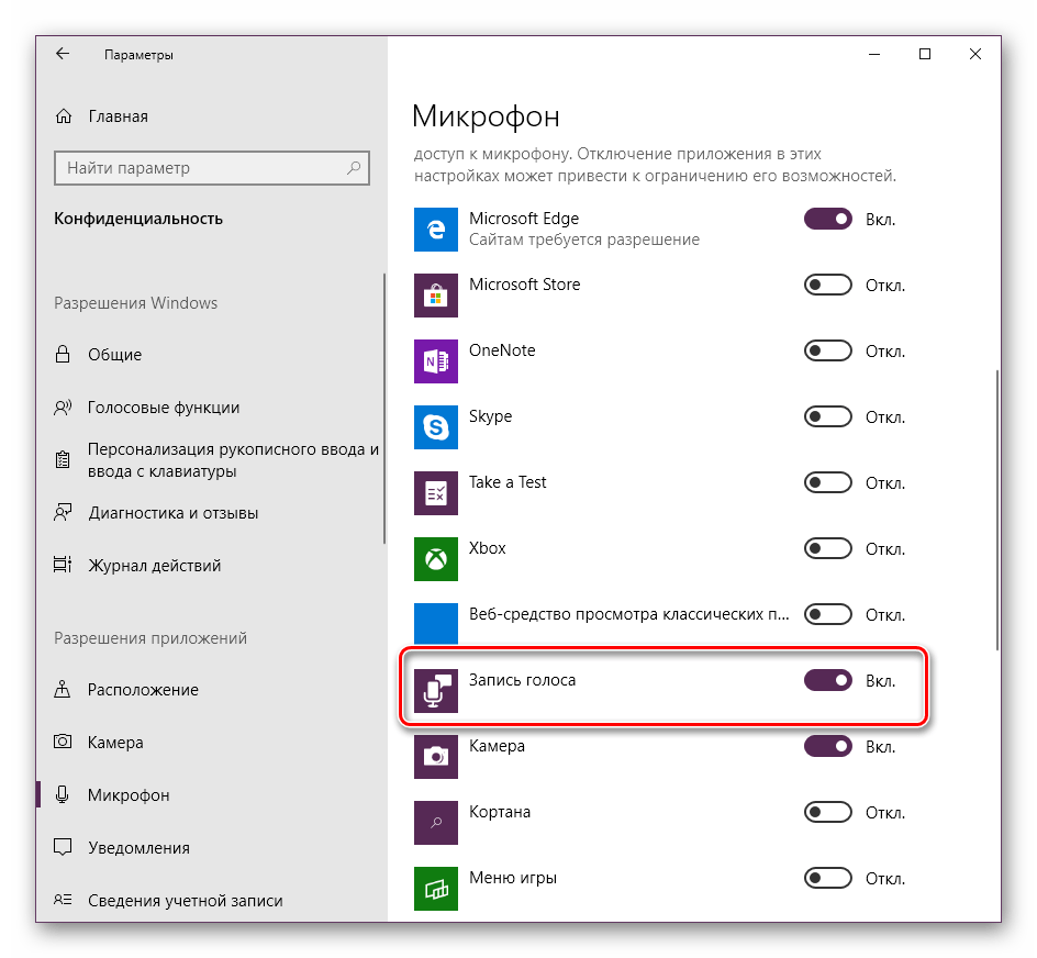 Включить разрешение записи звука для микрофона Windows 10