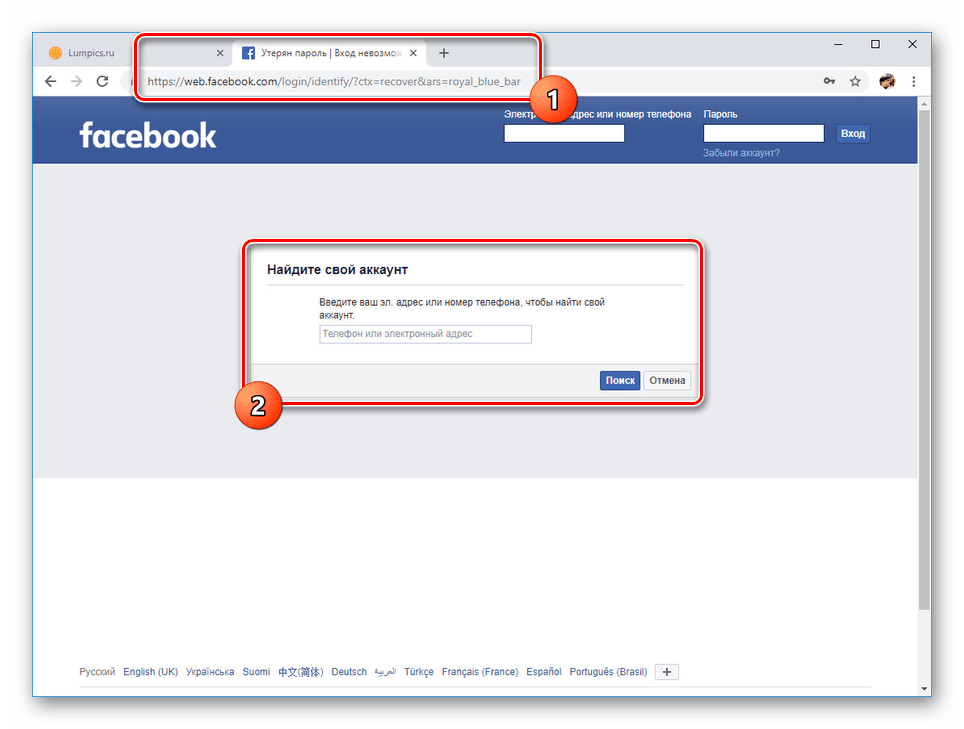 Восстановление пароля на сайте Facebook