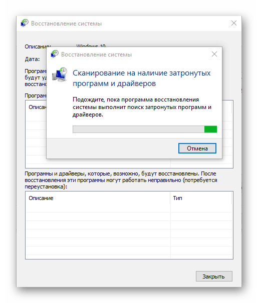 Восстановление системы встроенной утилитой в ОС Windows 10