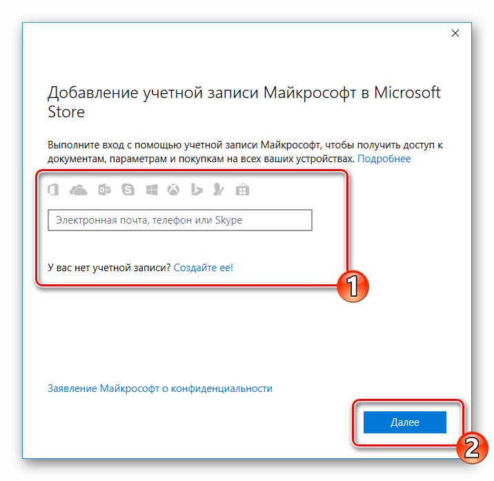 Войти в учетную запись для покупки Windows 10