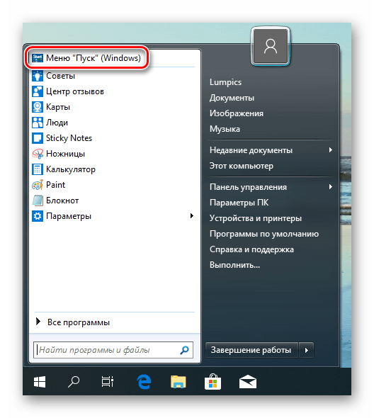 Возвращаем меню «Пуск» от Windows 7 в Windows 10