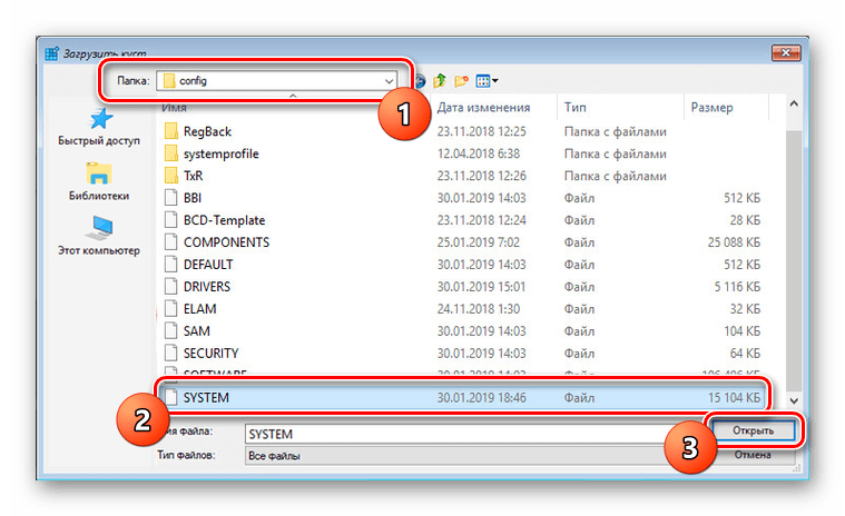 Выбор файла System в реестре в Windows 10