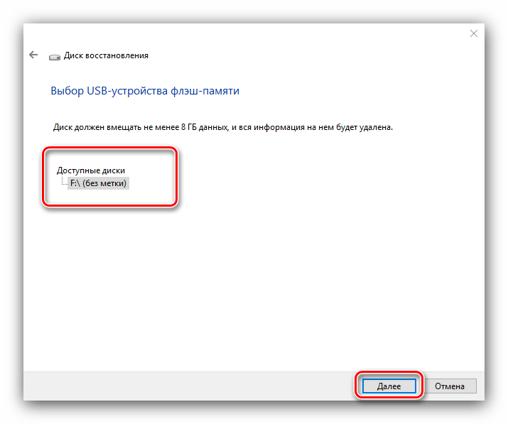 Выбор флешки для создания диска восстановления Windows 10