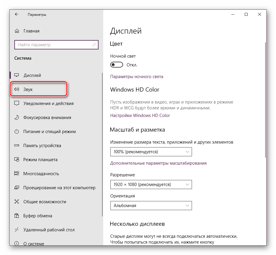Выбор категории Звук в Windows 10