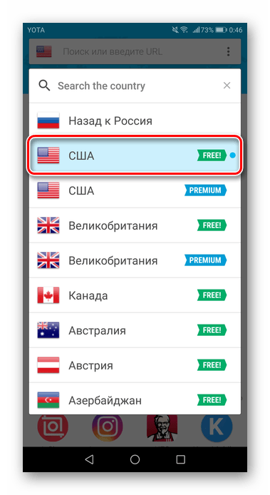 Выбор страны в Hola VPN для изменения страны в Google Play