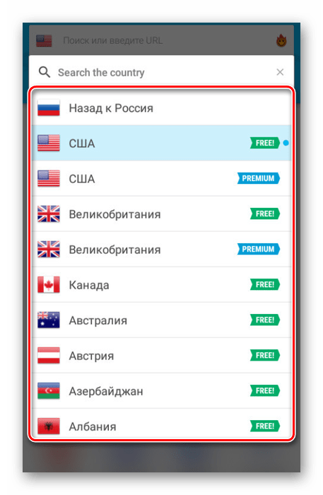 Выбор страны в Hola VPN на Android