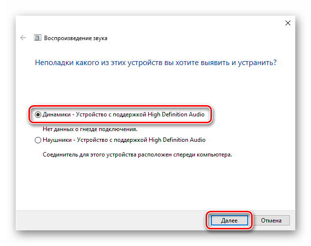 Решаем проблему с не установленными аудиоустройствами в Windows 10