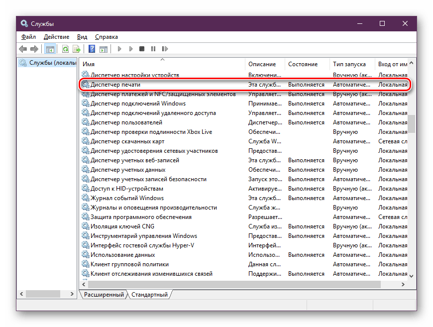 Выбрать необходимую службу в операционной системе Windows 10