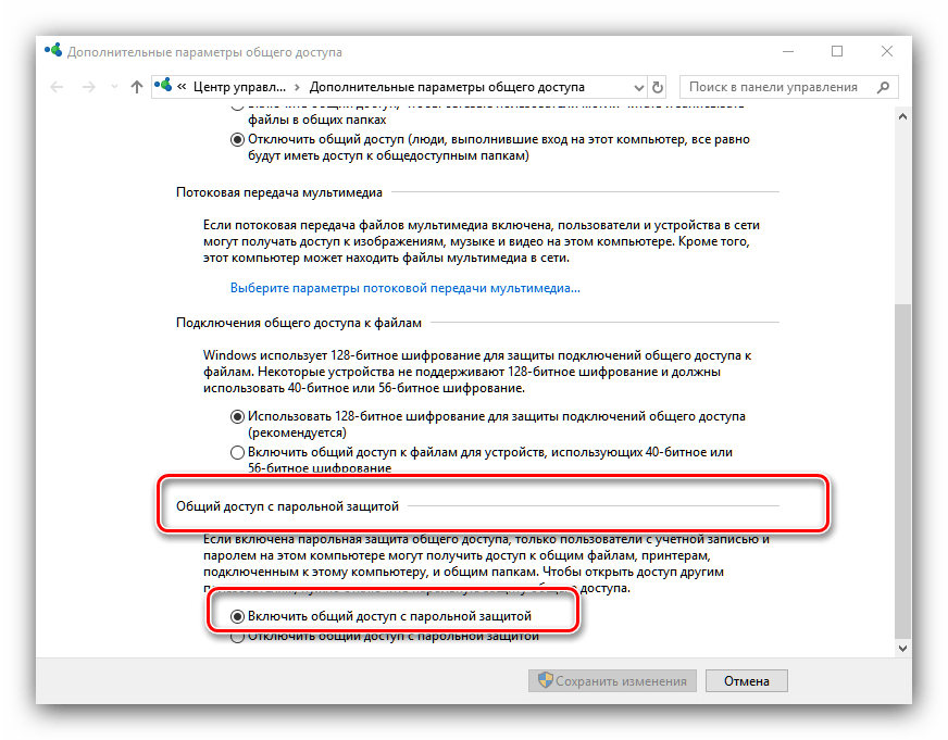 Настройка общего доступа в операционной системе Windows 10