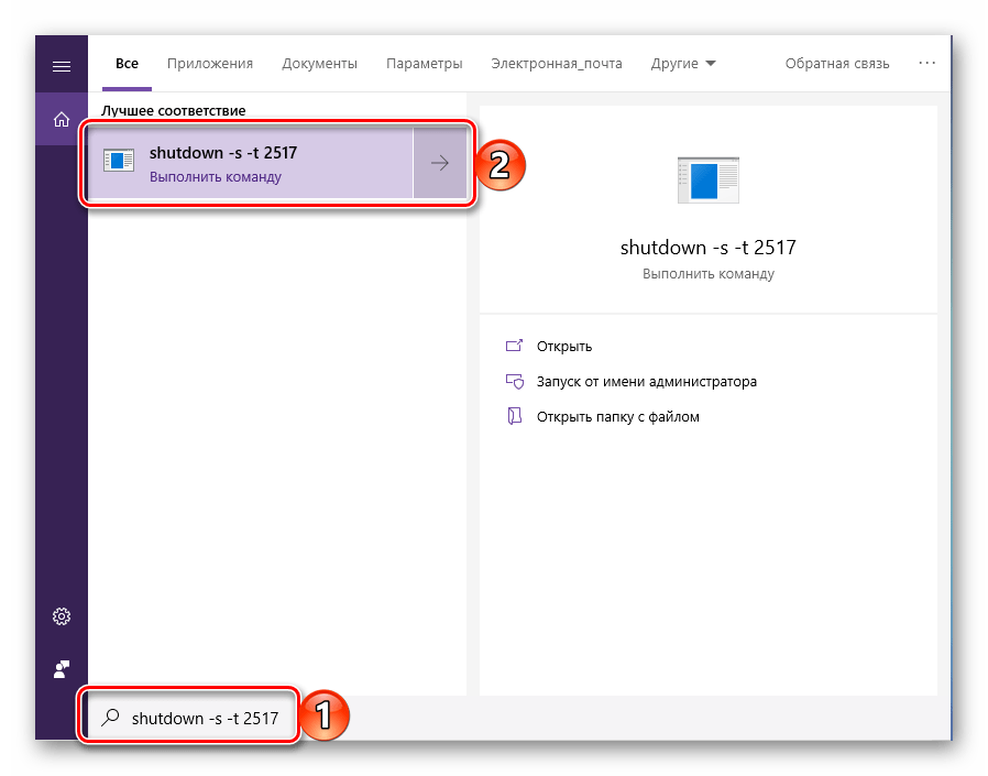 Выключить по таймеру компьютер с Windows 10 через функцию поиска