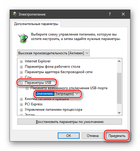 Запрет временного отключения порта USB в Windows 10
