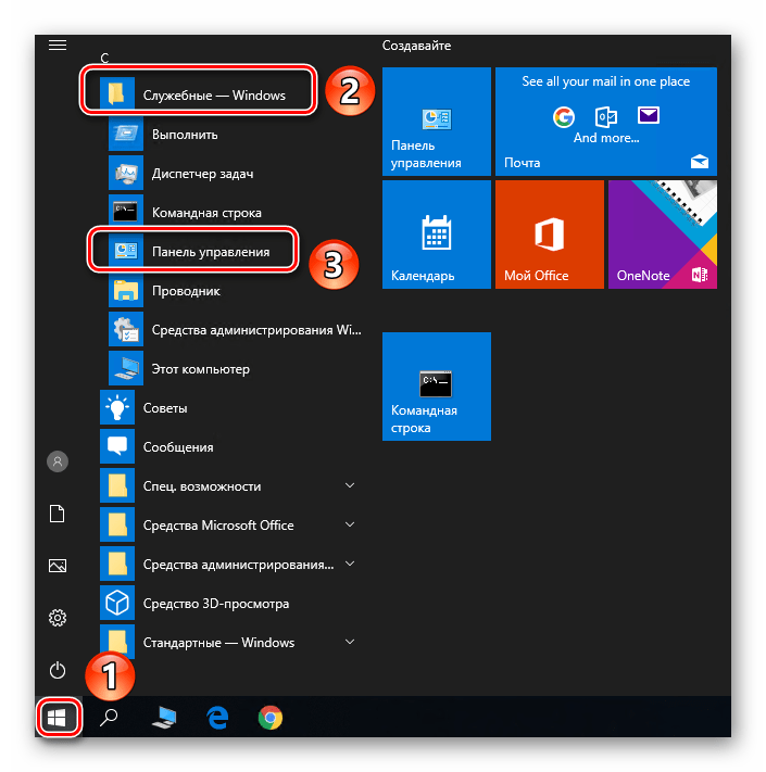 Запуск панели управления в Windows 10 через меню пуск