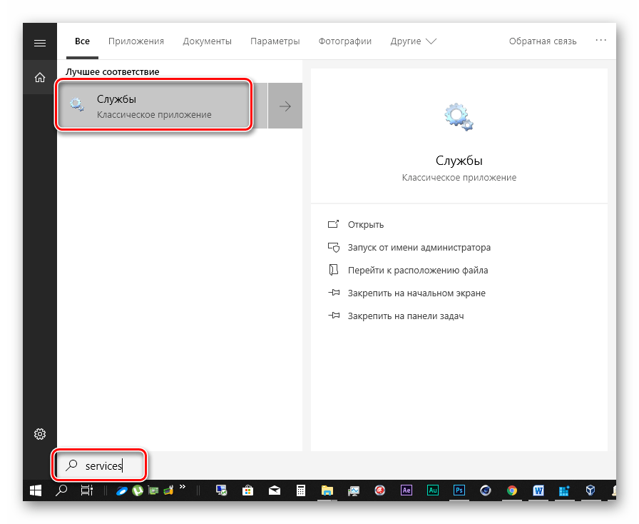 Запуск приложения Службы из поисковой строки в Windows 10