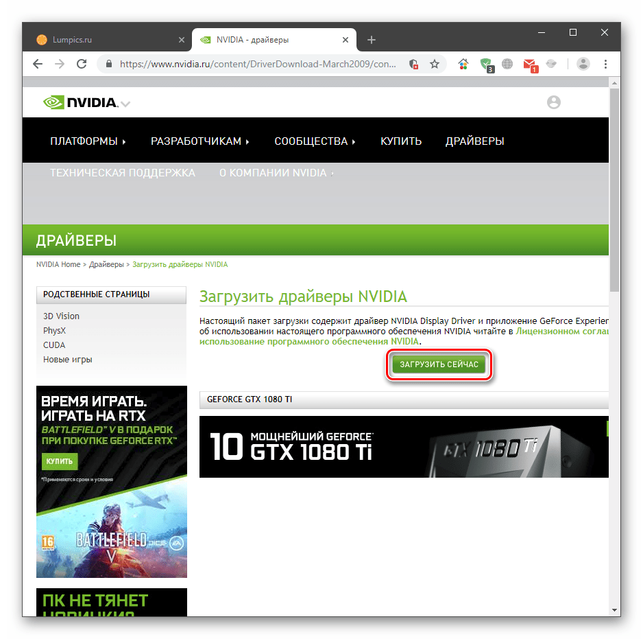 Запуск скачивания архивного драйвера на официальном сайте Nvidia