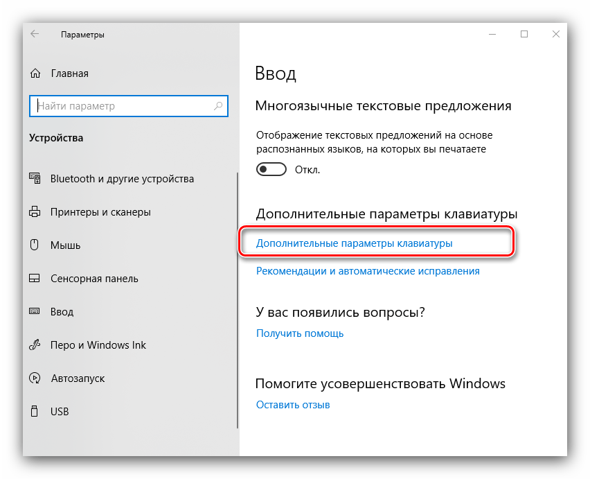 Запустить дополнительные параметры клавиатуры в новейшей Windows 10 для включения языковой панели