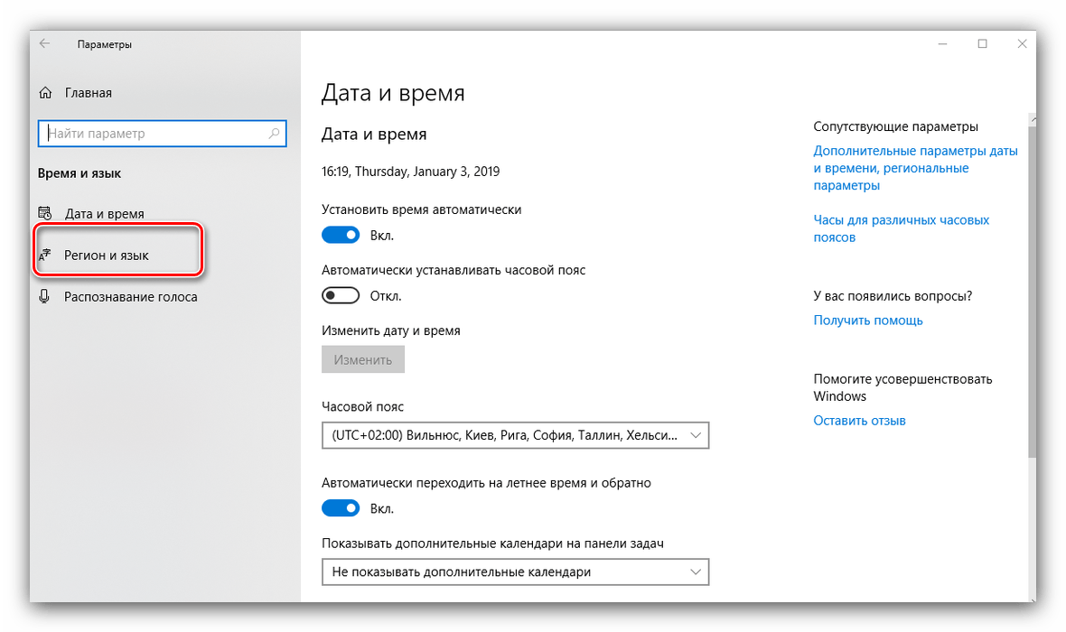 Запустить опции региона и языка для возвращения языковой панели в Windows 10