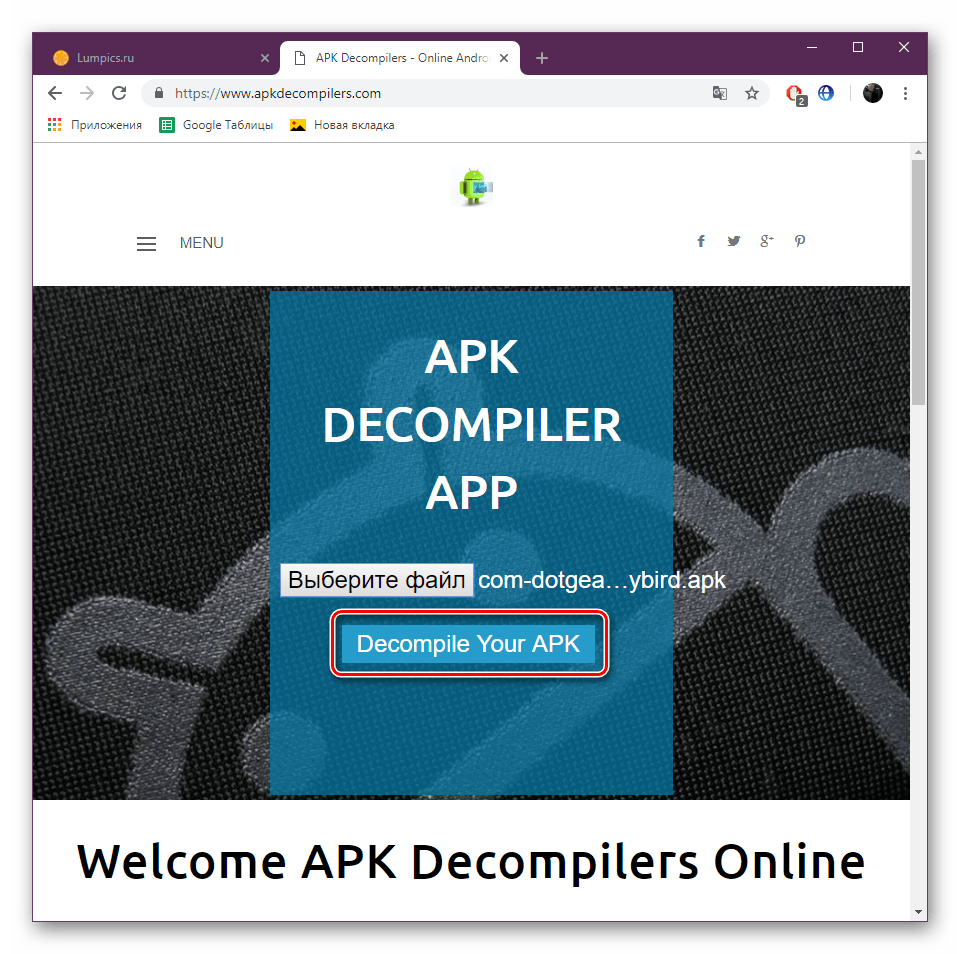 Запустить процесс обработки на сайте APK Decompilers