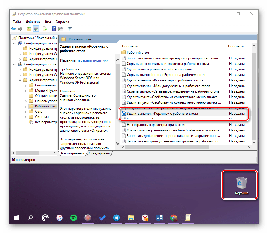 Значок Корзины добавлен на Рабочий стол через Редактор в ОС в Windows 10