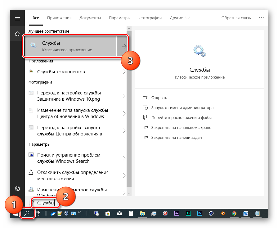 Запуск оснастки Службы из системного поиска в Windows 10