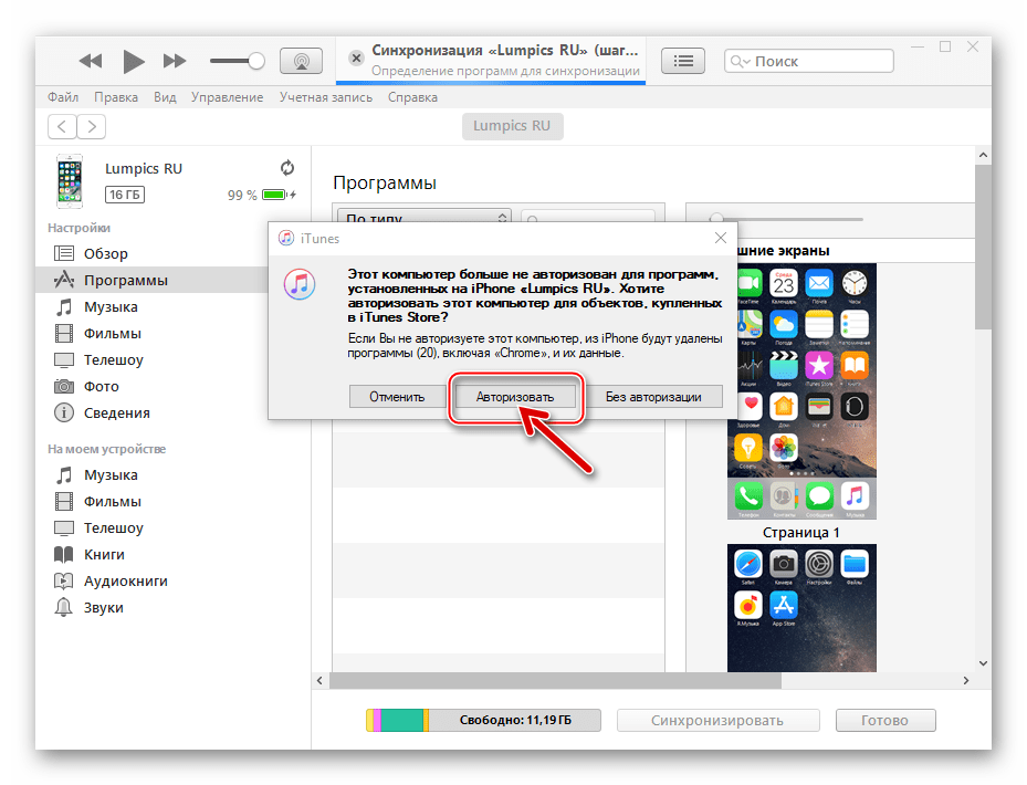 iTunes 12.6.3.6 Авторизация компьютера для получения доступа к установке программ в iPhone