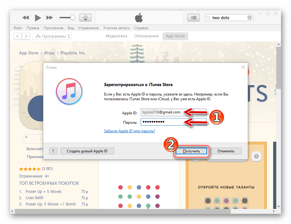 iTunes 12.6.3.6 Авторизация в App Store с помощью AppleID