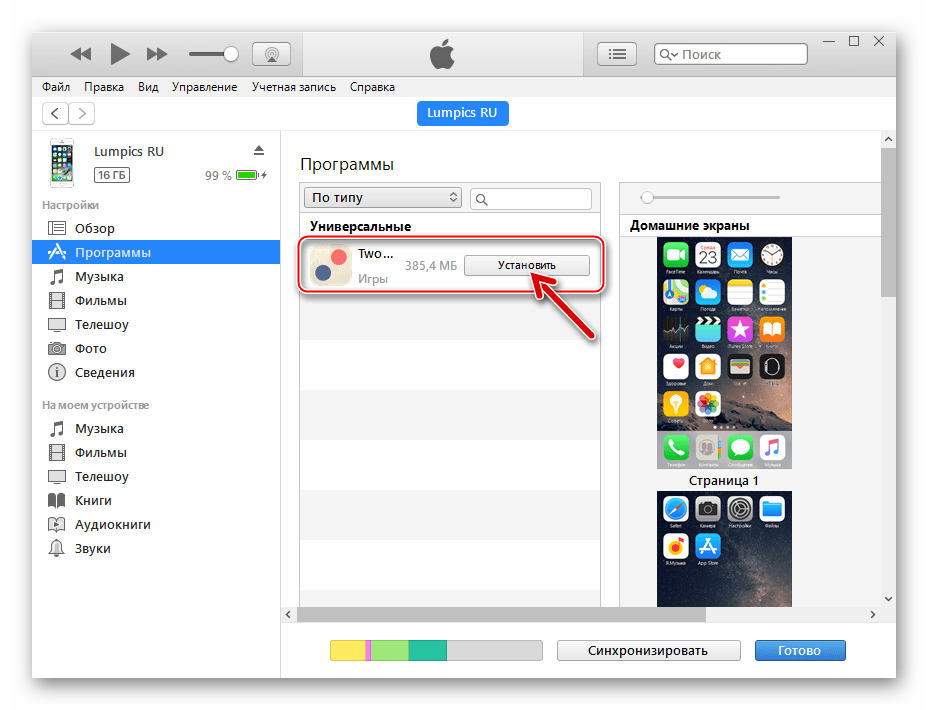 iTunes 12.6.3.6 Приложение, загруженное из Апп Стор и доступное к инсталляции в iPhone, начало установки