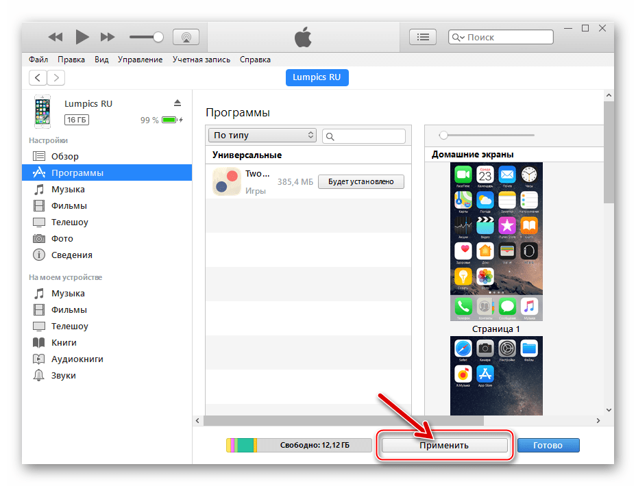 iTunes 12.6.3.6 инициация синхронизации и одновременно установки приложения в iPhone