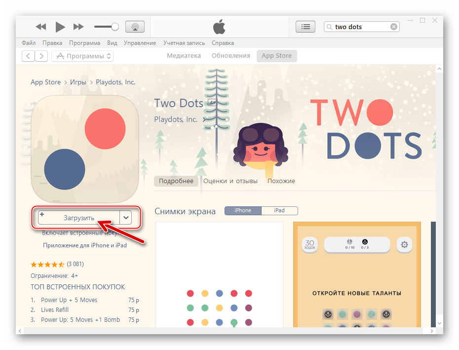 iTunes 12.6.3.6 кнопка Загрузить на странице программы в App Store
