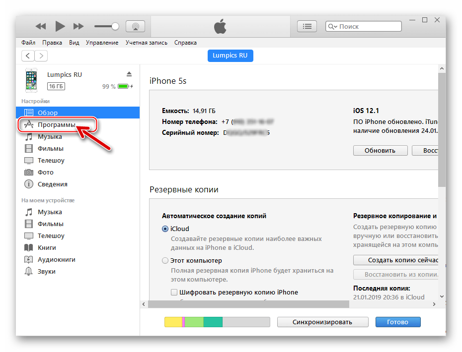 iTunes 12.6.3.6 переход в Программы на странице управления устройством