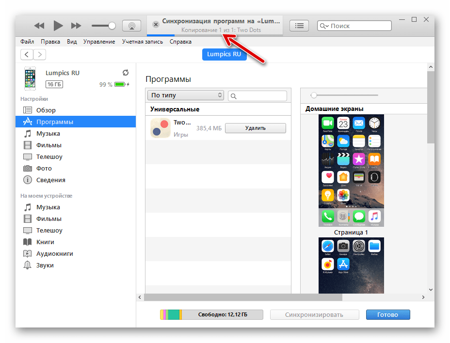 iTunes 12.6.3.6 процесс установки программы из App Store в iPhone