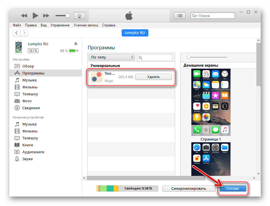 iTunes 12.6.3.6 завершение работы в программе, отключение девайса после установки приложения из App Store в iPhone